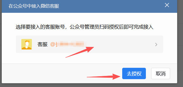 通辽市|企业微信接入公众号服务号客服