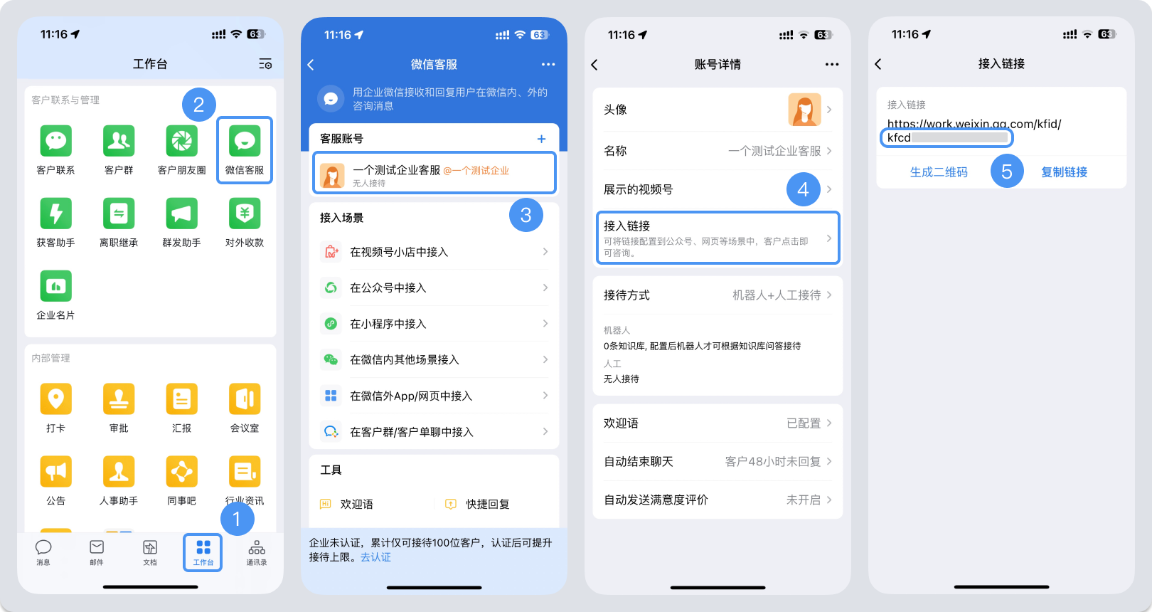 通辽市|微信客服账号，如何获取客服号ID？